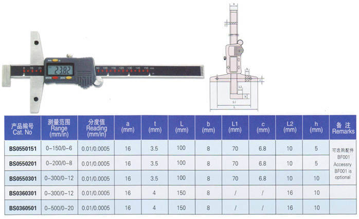 單鉤數(shù)顯深度卡尺